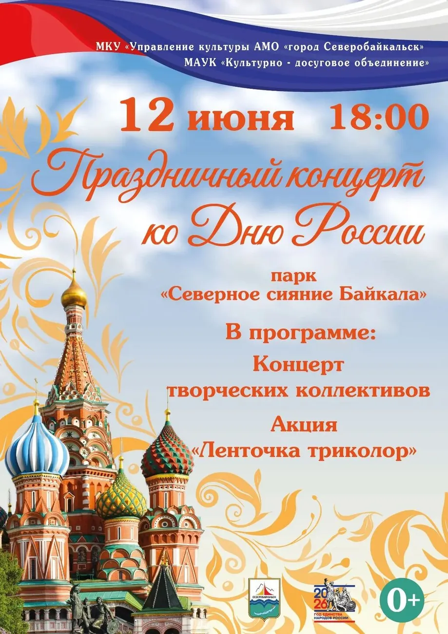 26_День России