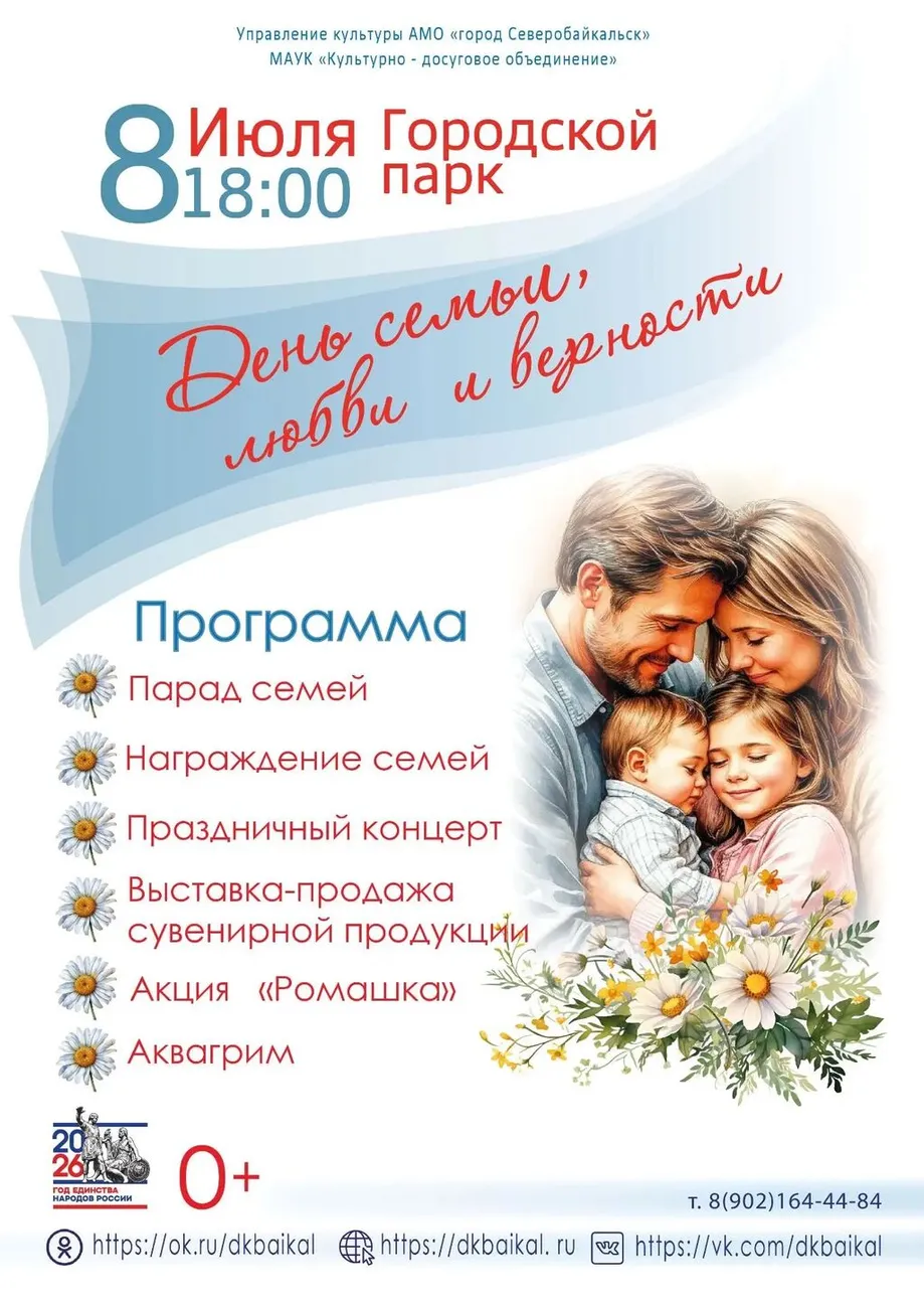 30_День семьи