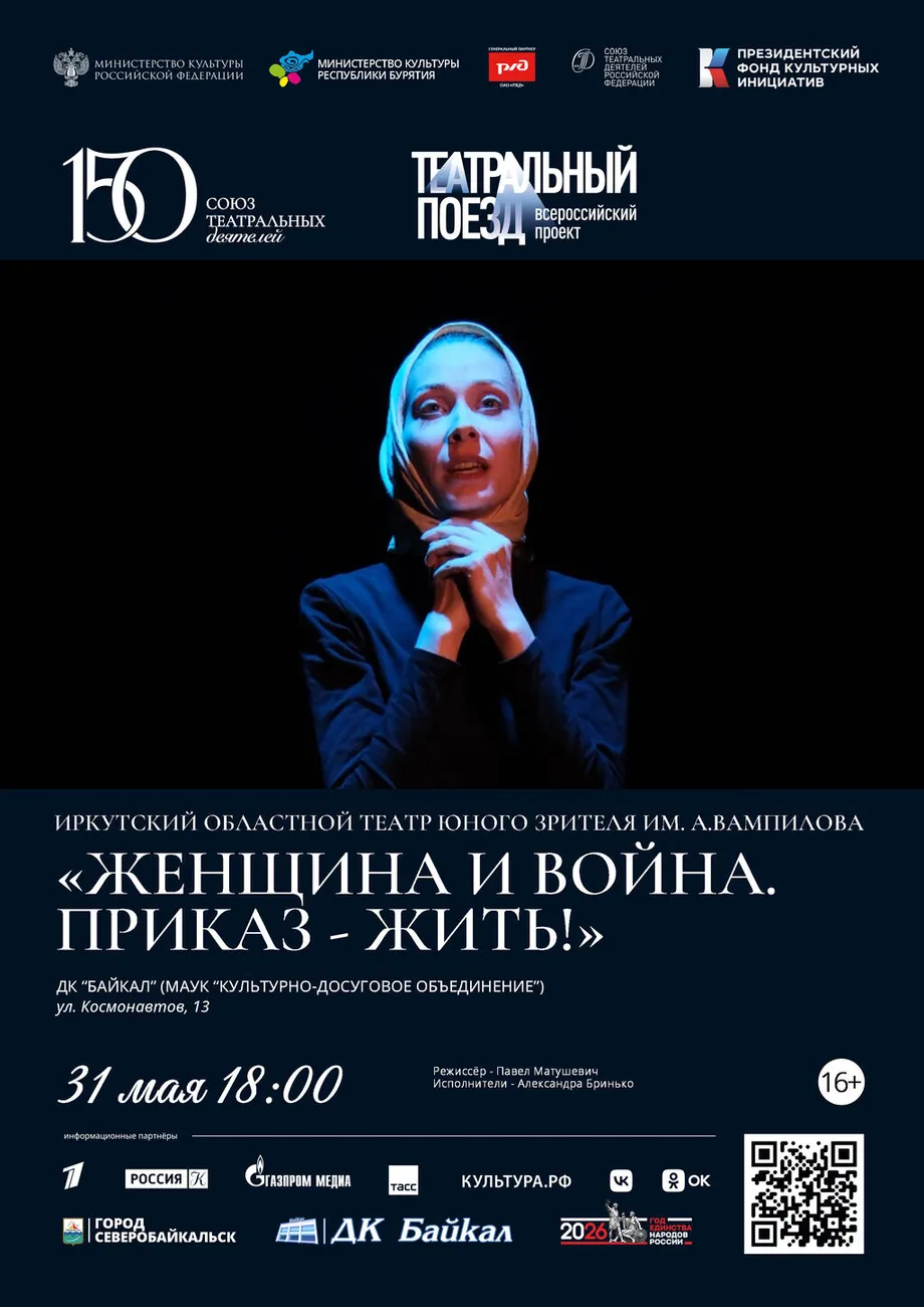 Афиша Спектакль Женщина и  война. Приказ - жить
