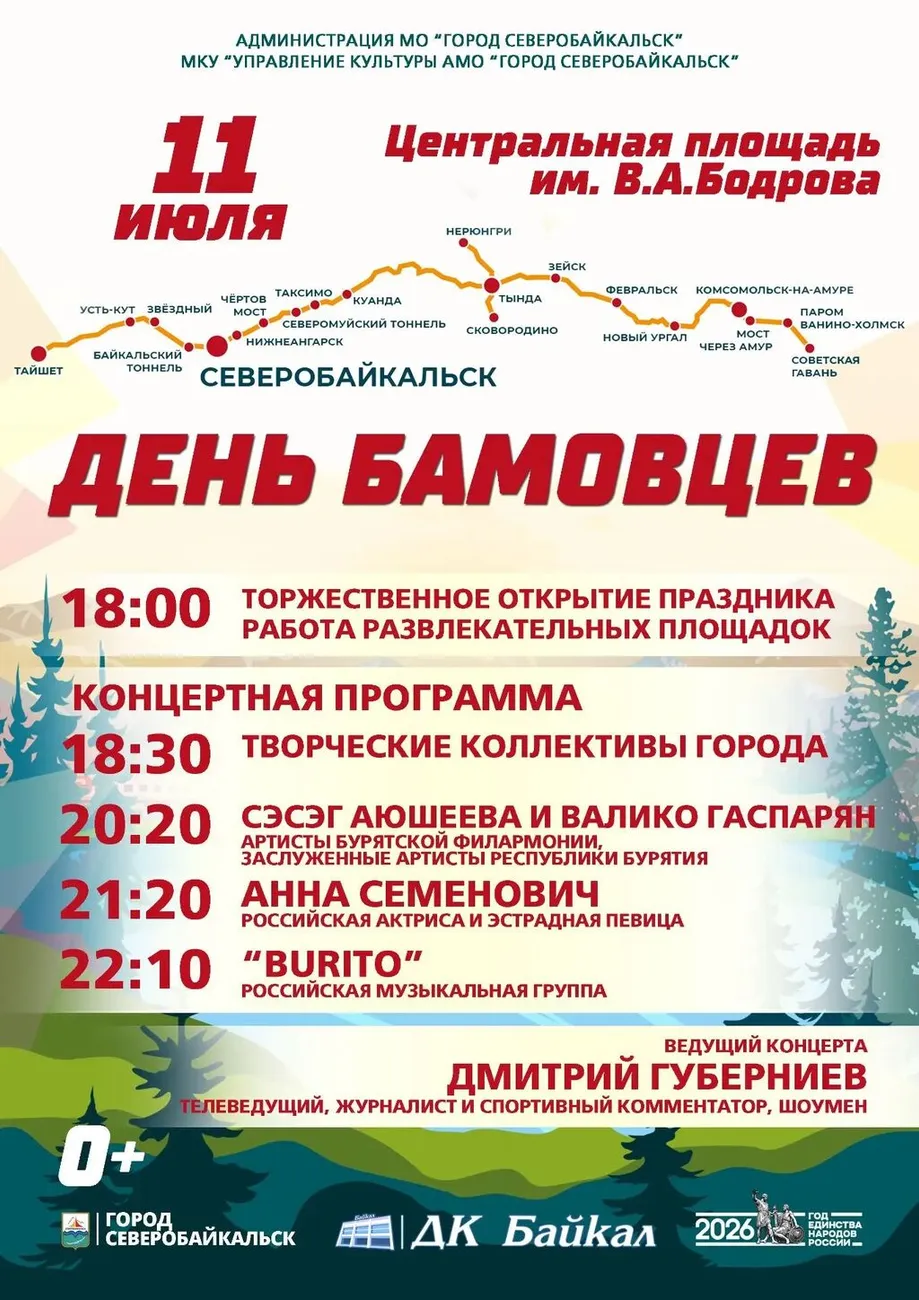 29_БАМ