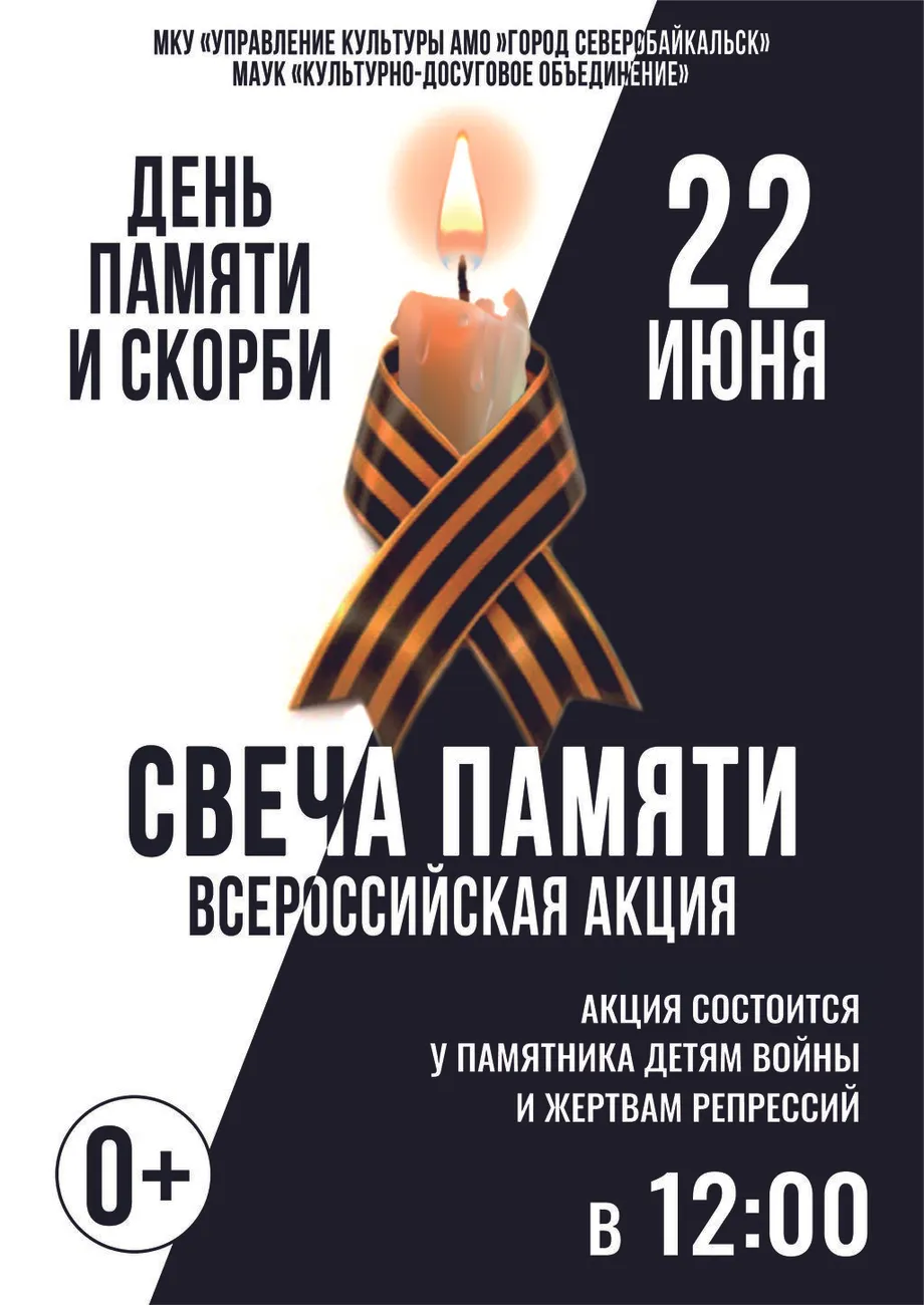 28_Свеча памяти
