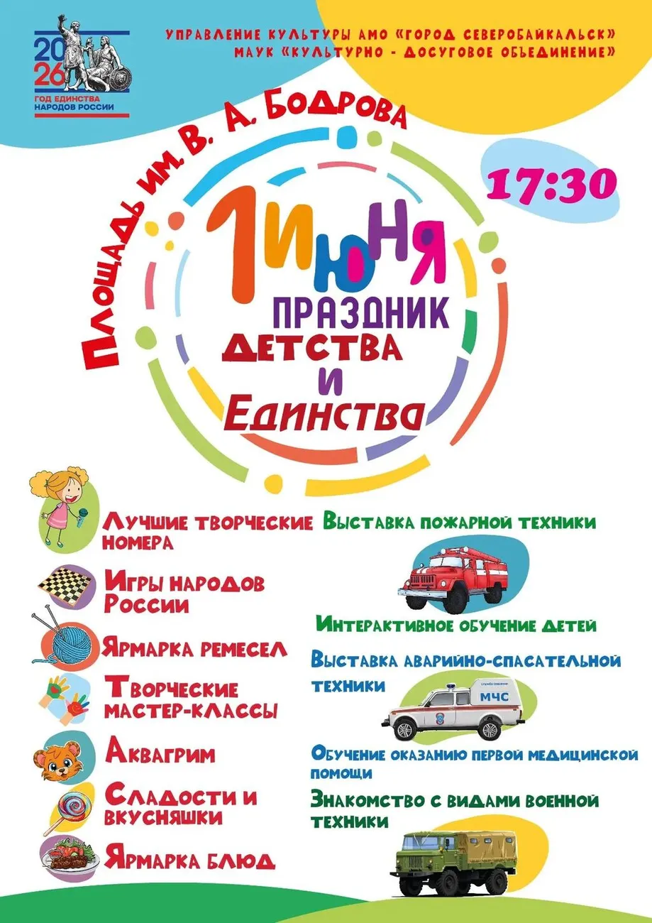 24_День защиты детей