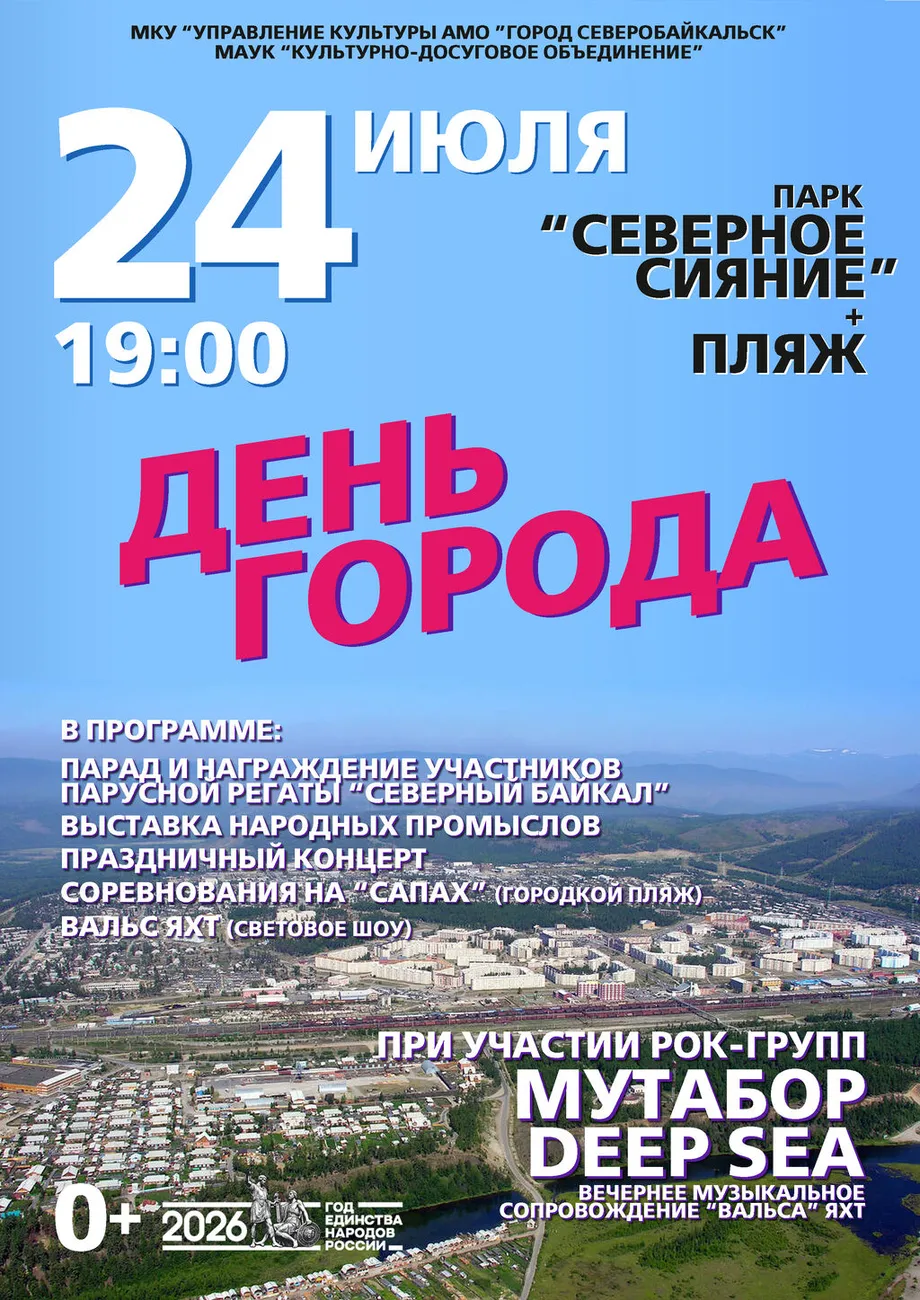 32_День города