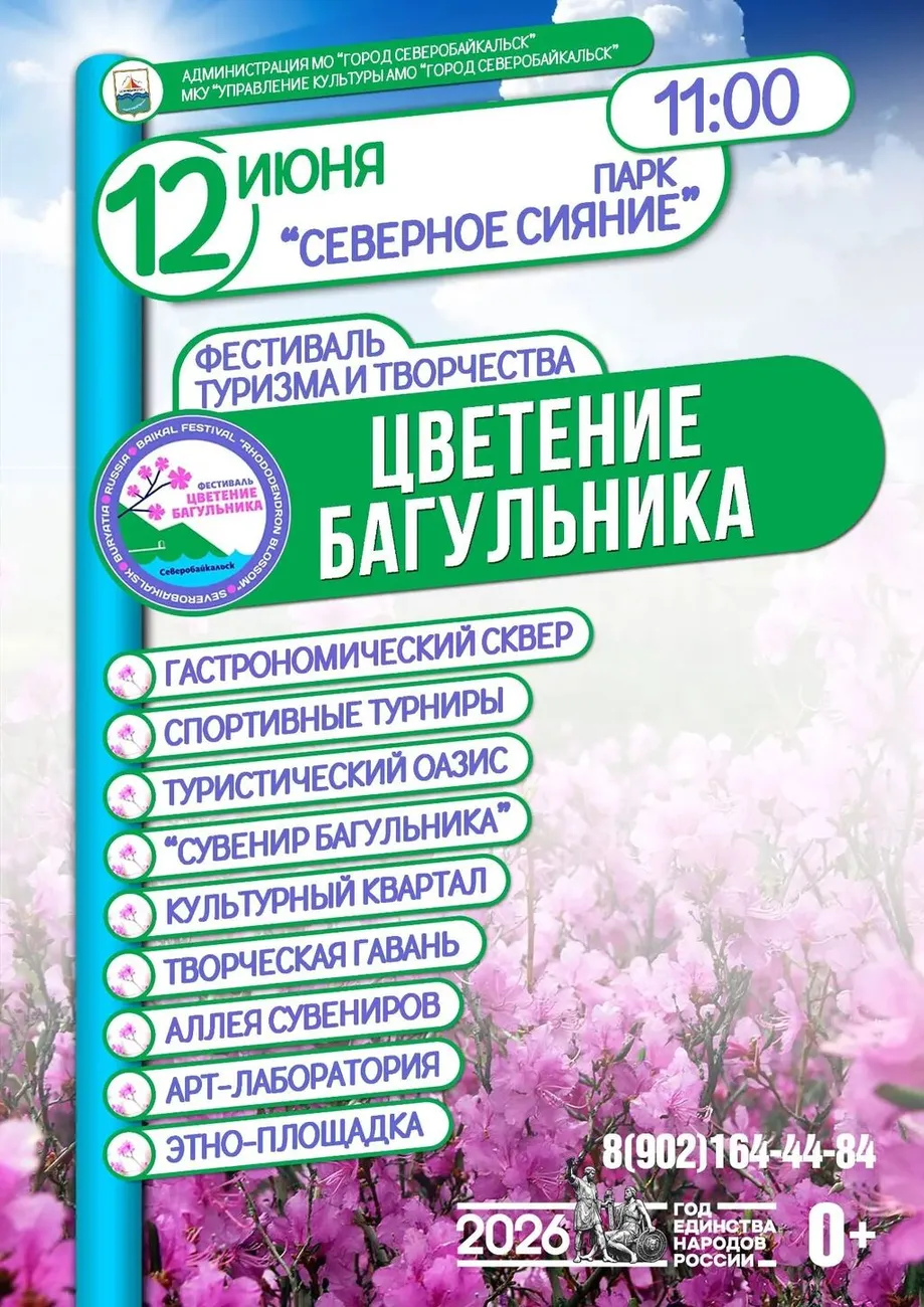 27_Фестиваль багульника