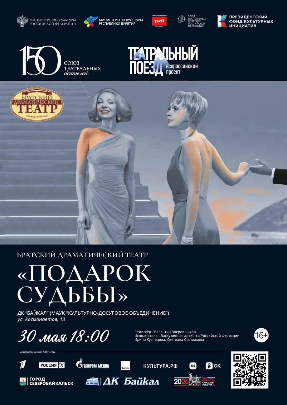 Афиша Спектакль  Подарок судьбы