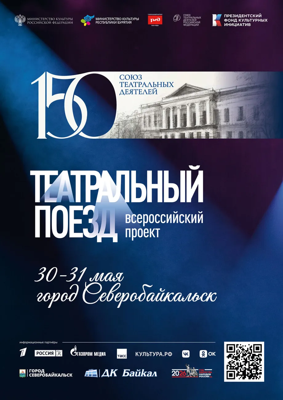 Афиши Театральный поезд